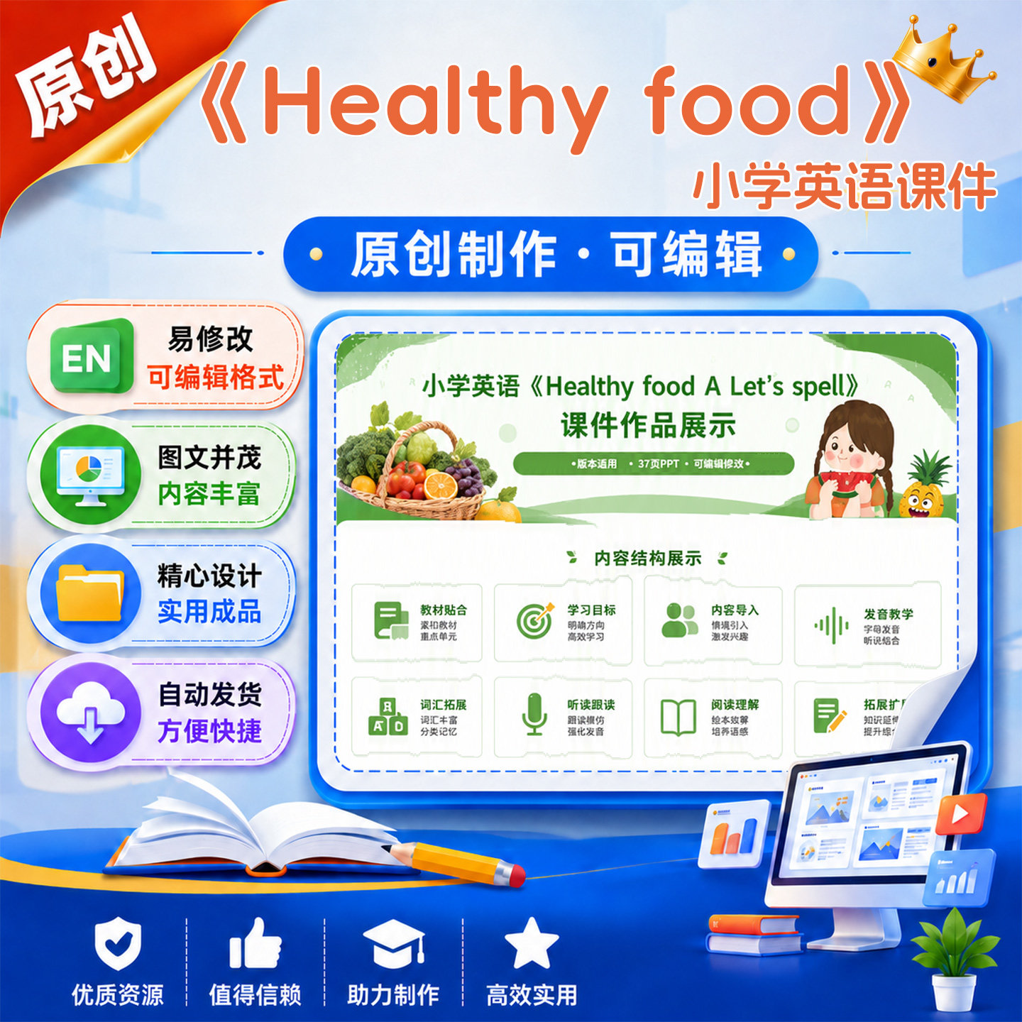 《Healthy food》小学英语课件成品AI技术融合作品设计制作A56