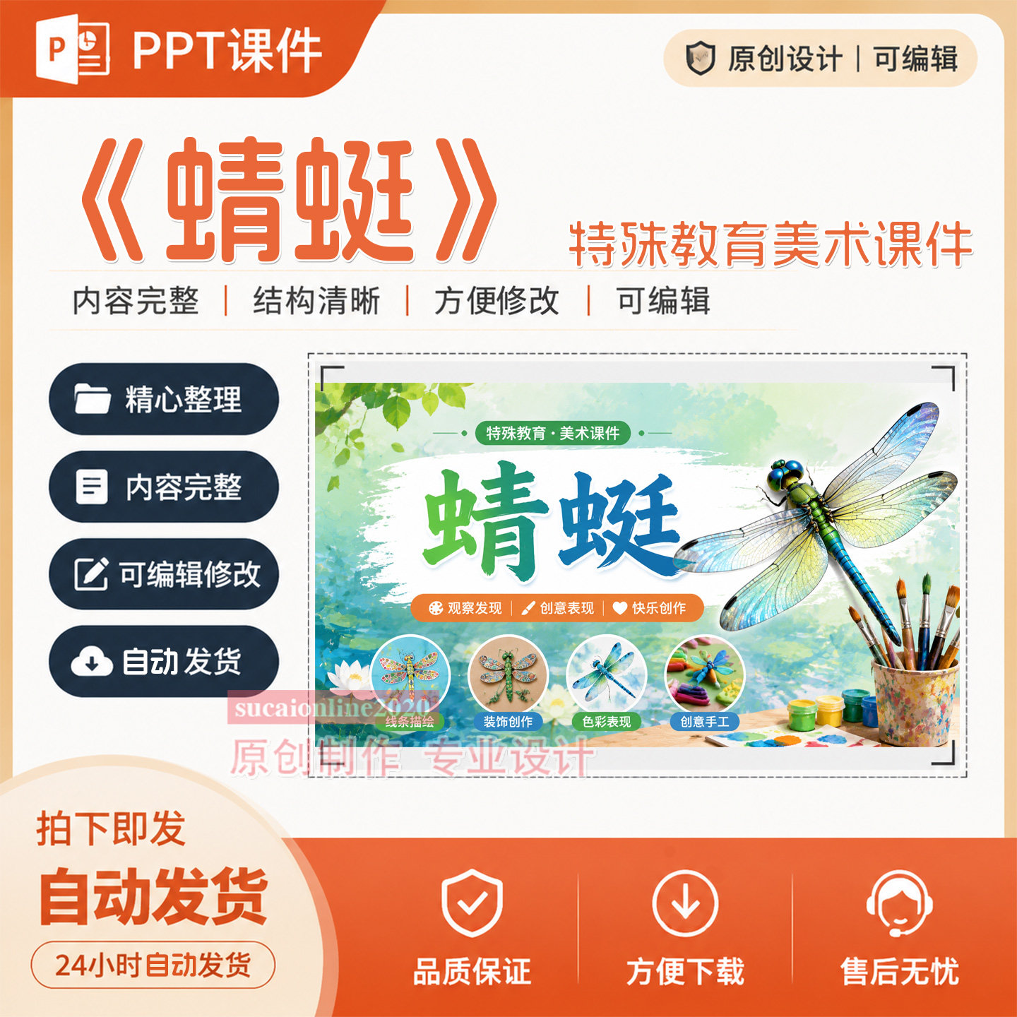 培智特殊教育美术公开课《蜻蜓》教学ppt课件作品成品制作A137