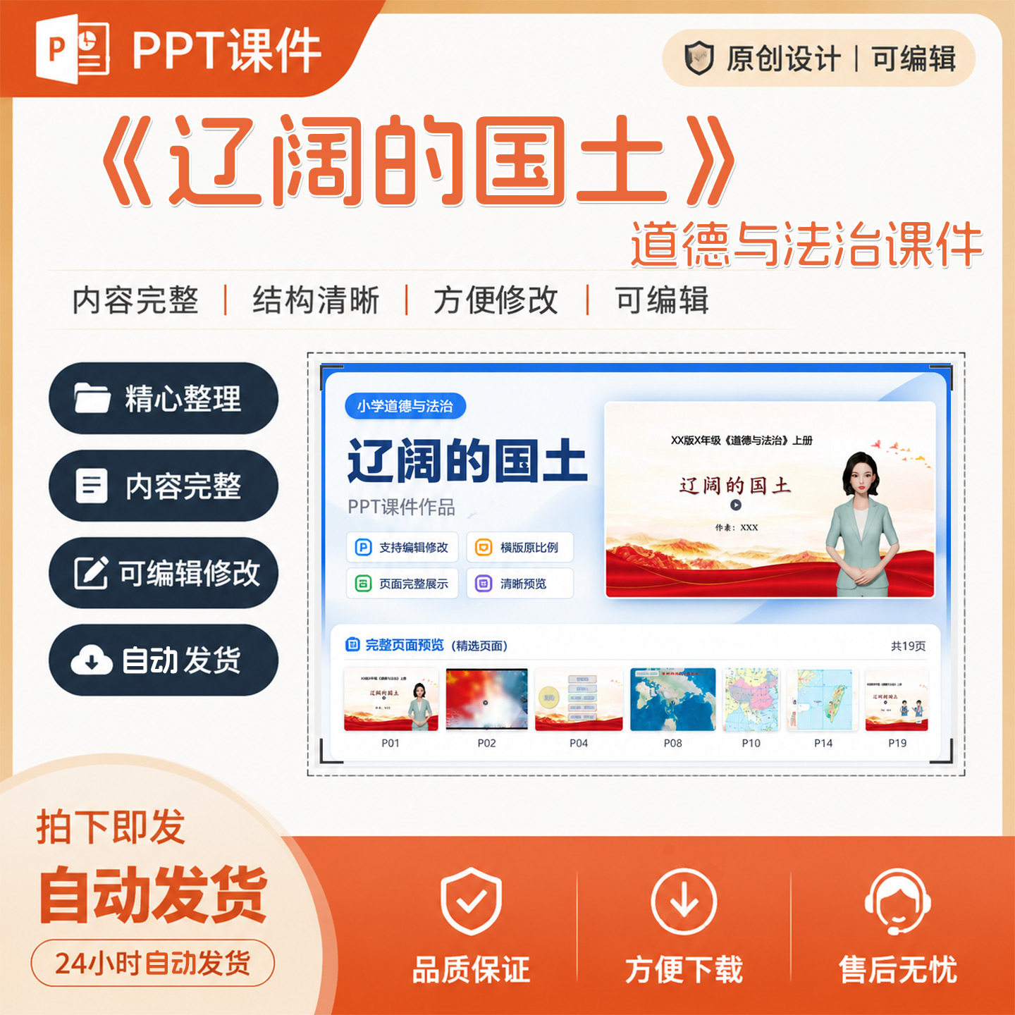 《辽阔的国土》小学道德与法治课件作品备课说课成品设计制作A16