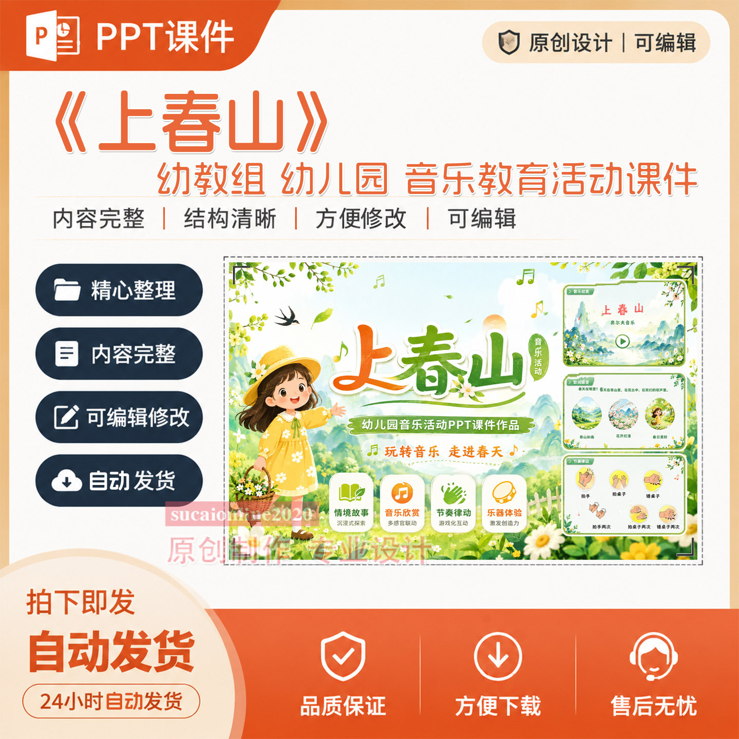 幼儿园中班大班音乐教育活动教学PPT课件作品成品设计制作A165