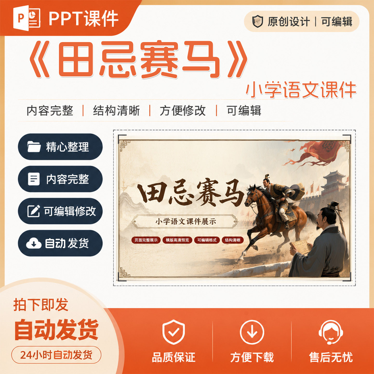 《田忌赛马》小学语文课件成品优质精品课PPT课件作品设计制作47