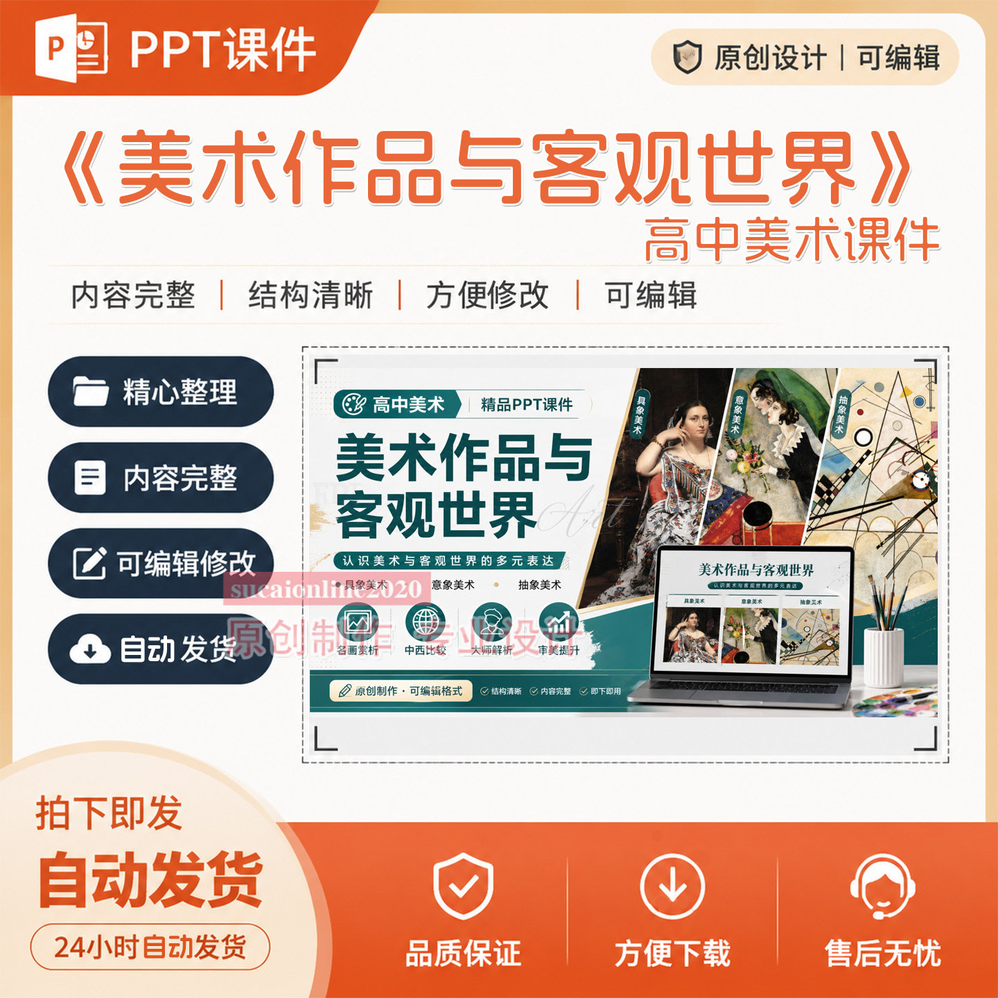 高中美术课件成品教师教学优质课精品课ppt课件作品设计制作A129