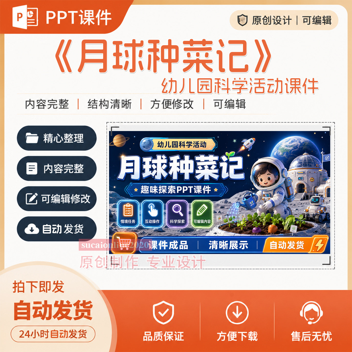 幼儿园中班大班科学活动《月球种菜记》教学课件作品成品制作A387