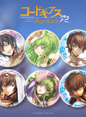 反叛的鲁路修吧唧徽章冰箱贴cc朱雀动漫周边二次元谷子礼品礼物