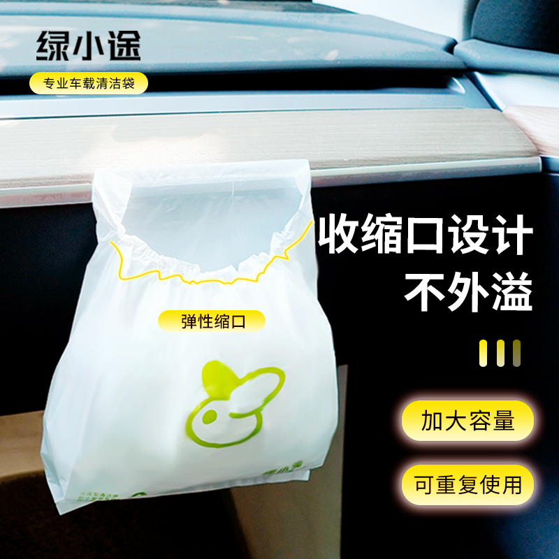 绿小途车载垃圾袋粘贴式车用收纳袋汽车垃圾桶可降解课桌用清洁袋,汽车用品/电子/清洗/改装,车载垃圾桶/袋,淘宝优惠券,粉丝福利购,淘宝优惠卷
