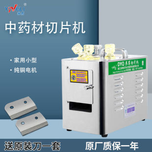 永历切片机家用小型全自动切药机根茎类三七药材电动西洋参草药机