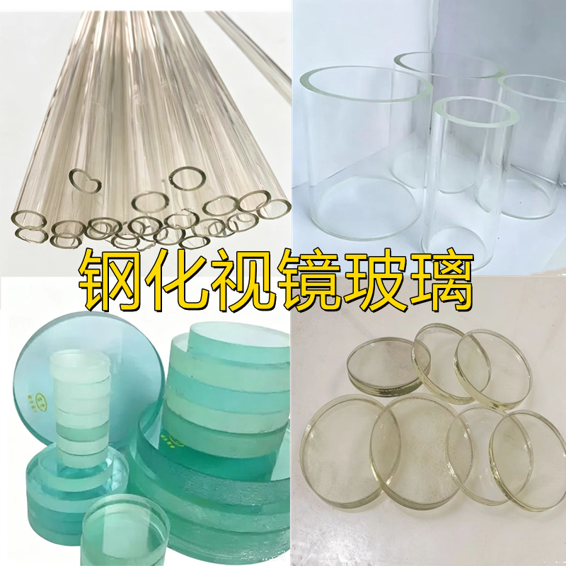 钢化玻璃视镜视筒液位计板玻璃管