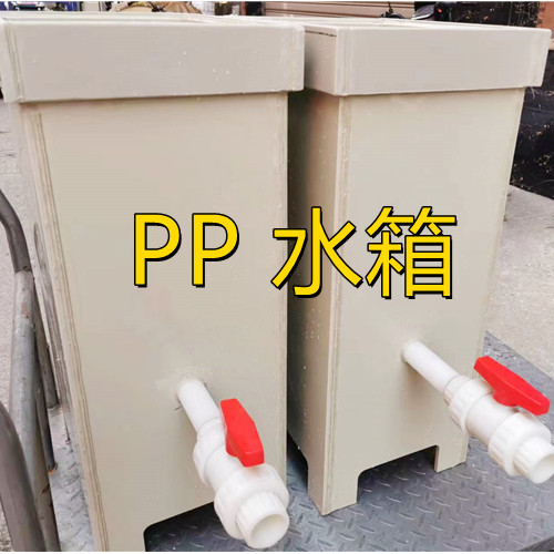 PP水箱阻燃防火PP塑料板塑料板