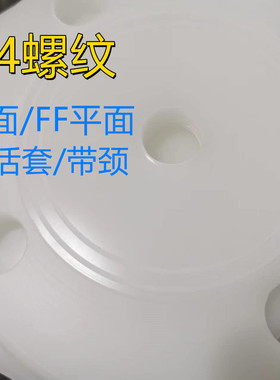 加工白色PP法兰 螺纹带颈活套PE PPR聚丙烯PP板开孔6分DN50RF加厚