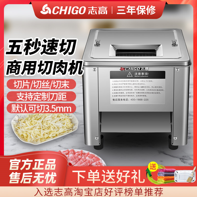 志高切肉机绞肉机商用电动切菜机多功能全自动土豆肉片肉丝切片机