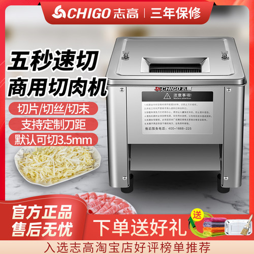 志高切肉机电动切菜机商用土豆