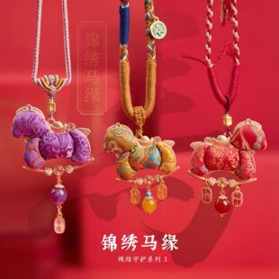 马年手工宋锦小马挂件车挂钥匙扣手机书包包diy配件挂饰挂链批发