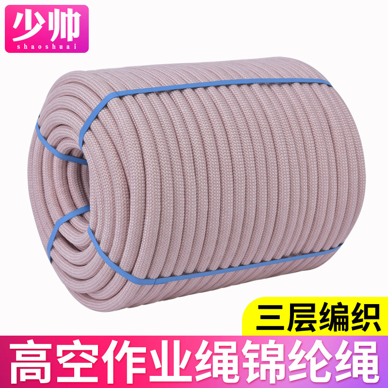少帅高空作业安全绳外墙清洗绳