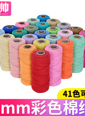 少帅5mm彩色棉绳手工diy软绳