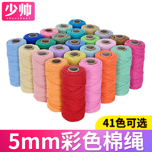 少帅5mm彩色棉绳手工diy软绳