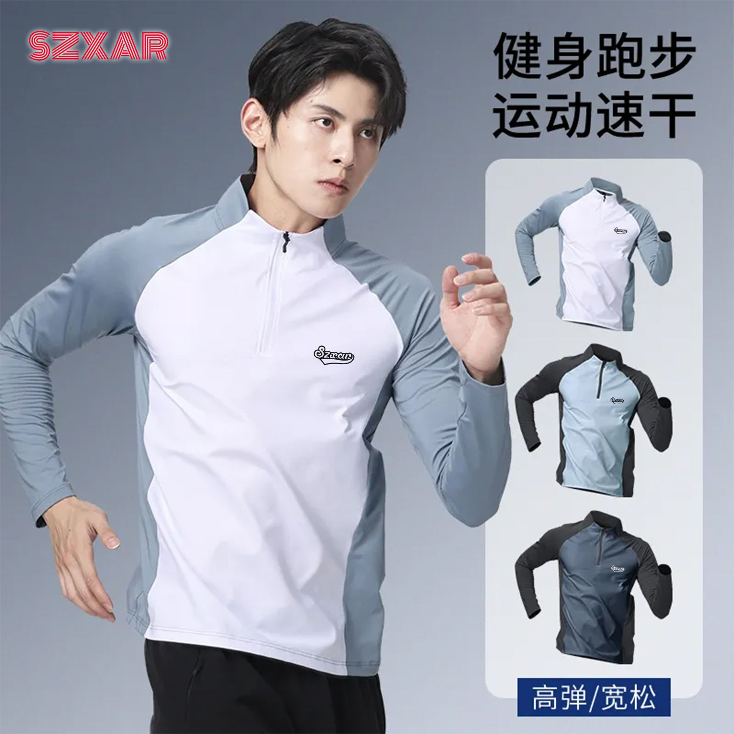 SZXAR半拉链训练服春秋体育骑行户外运动上衣t恤秋季跑步速干长袖