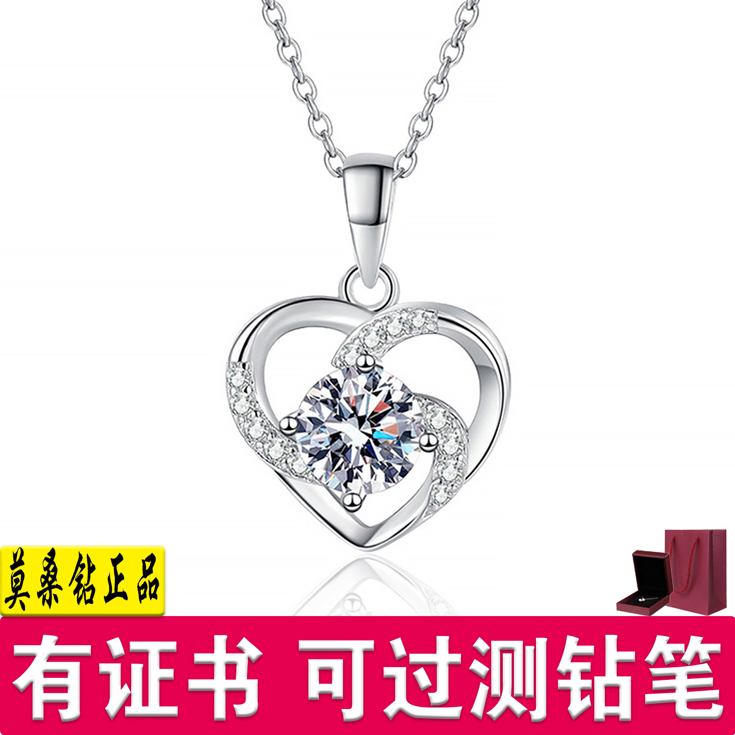 莫桑石S925纯银项链永恒之心莫桑钻吊坠心形银饰钻石锁骨链礼物女