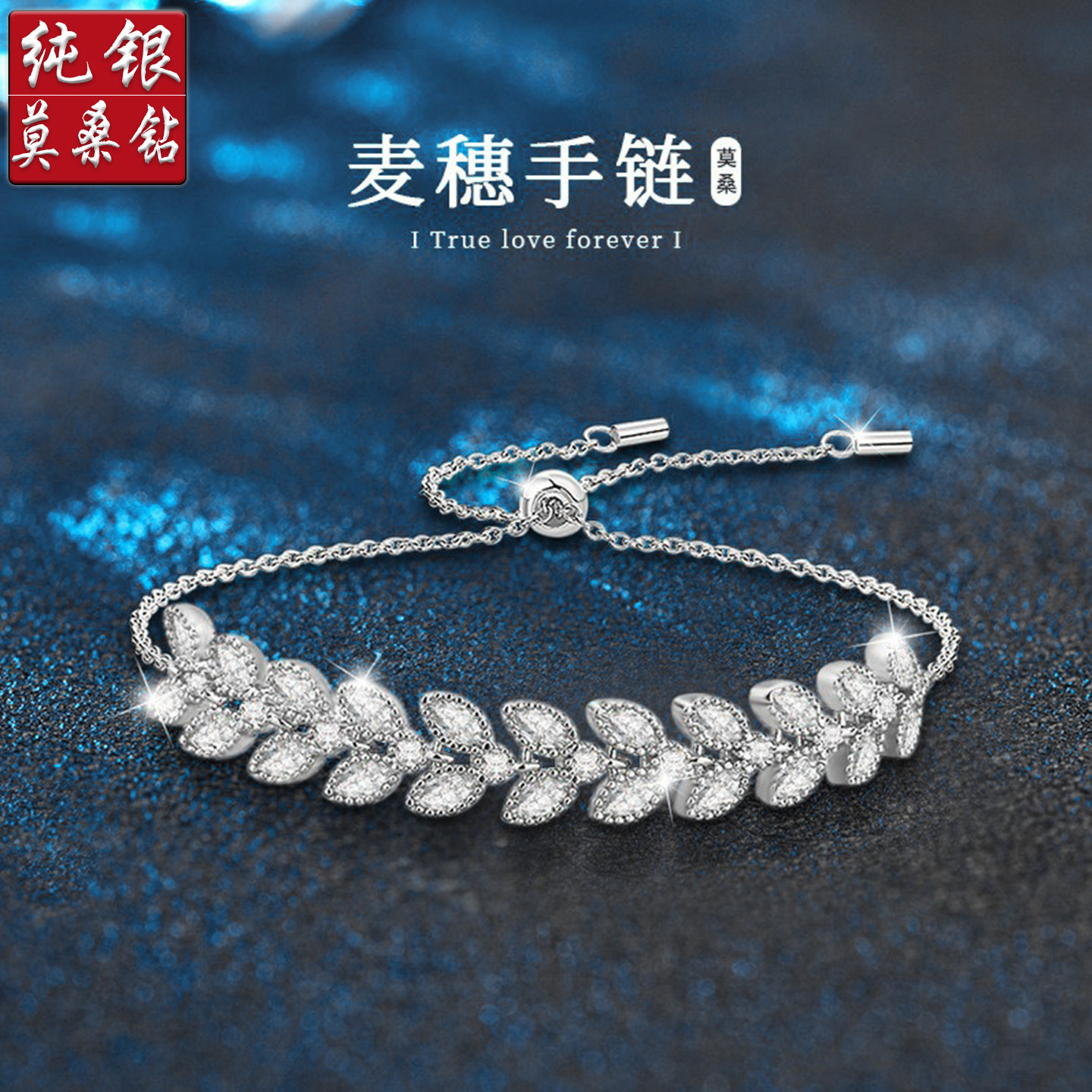 莫桑钻925纯银手链韩版麦穗钻石水晶手镯新款莫桑石饰品节日礼物