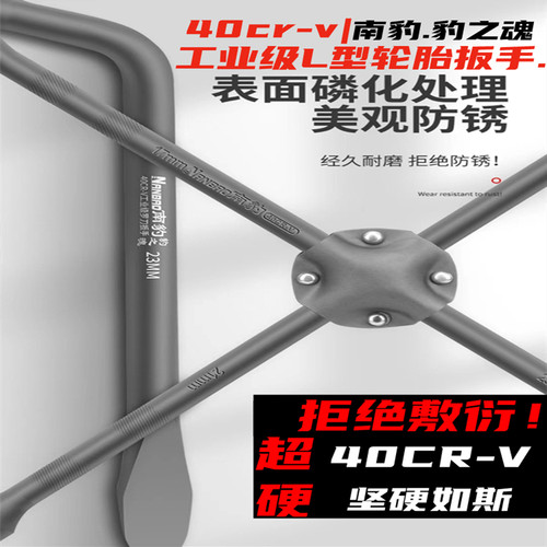 南豹加强型L型轮胎扳手十字500长