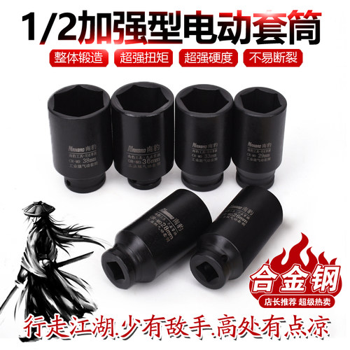 南豹1/2寸33mm小风炮洗衣机套筒