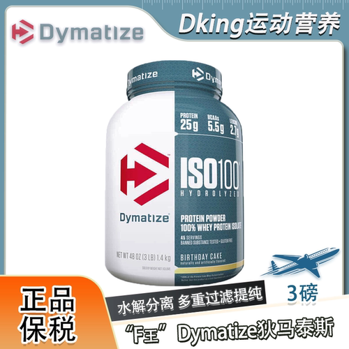 美国Dymatize狄马泰斯分离蛋白粉3磅ISO100水解分离美国原装进口