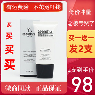 官网缇丽莎尔芭比冰肌隔离防护乳妆前乳正品 小缇护肤品官方