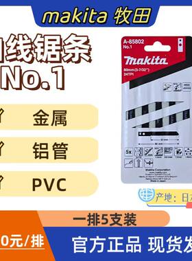 牧田原装曲线锯锯条木材塑料板夹板金属铝材切割电锯片no1 2 3