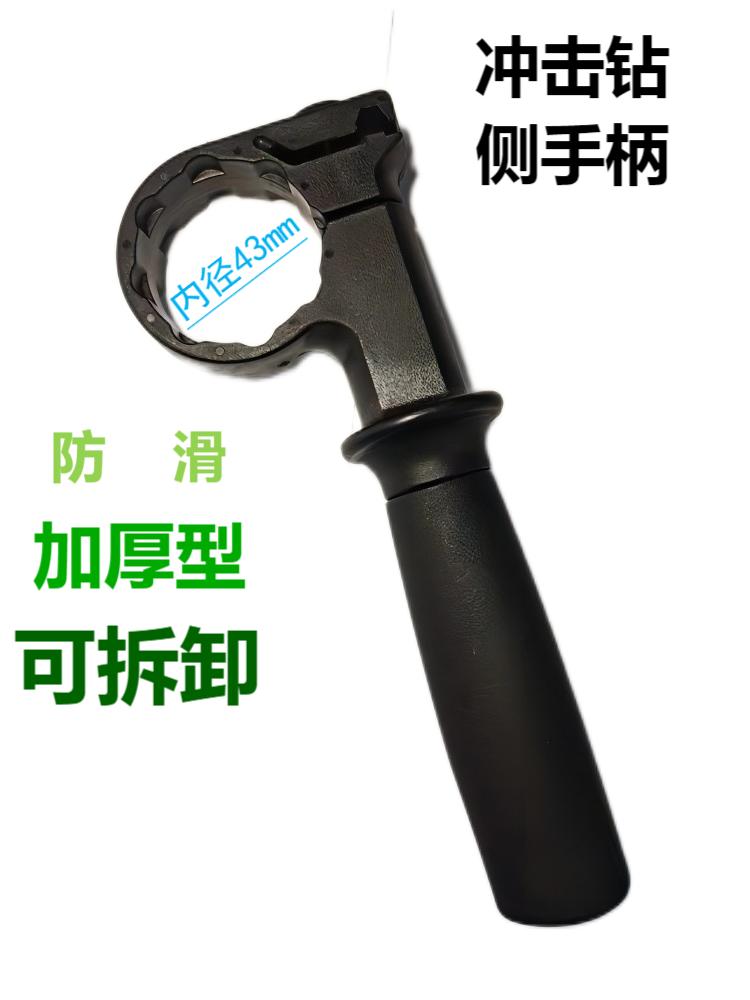 高壹原日立冲击钻侧手柄13MM手电钻手柄扶手支撑把手0-24cm量尺