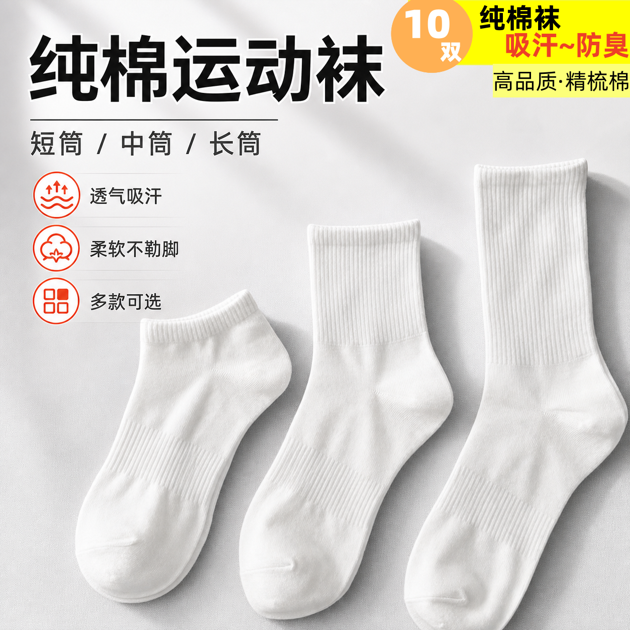 袜子男士短款夏季男袜白色船袜运动袜纯棉防臭吸汗袜中筒四季袜子