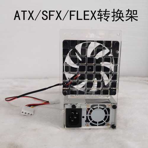 ATX转SFX转换架小1U亚克力档板