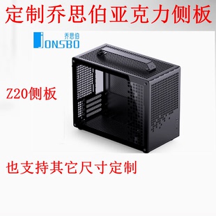 定制侧板乔思伯亚克力侧板Z20 机箱侧板