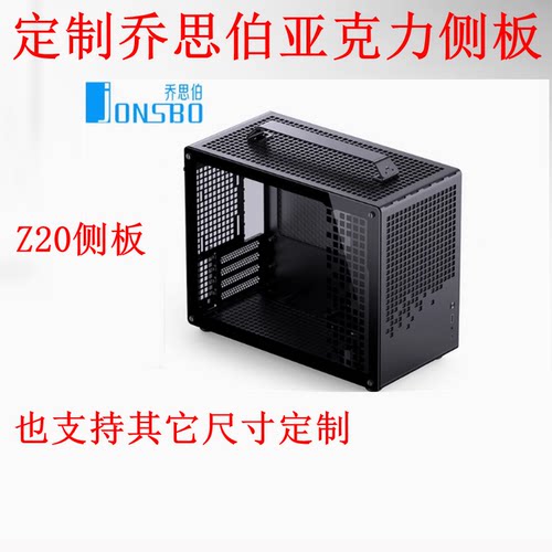 定制乔思伯Z20亚克力侧板全透明