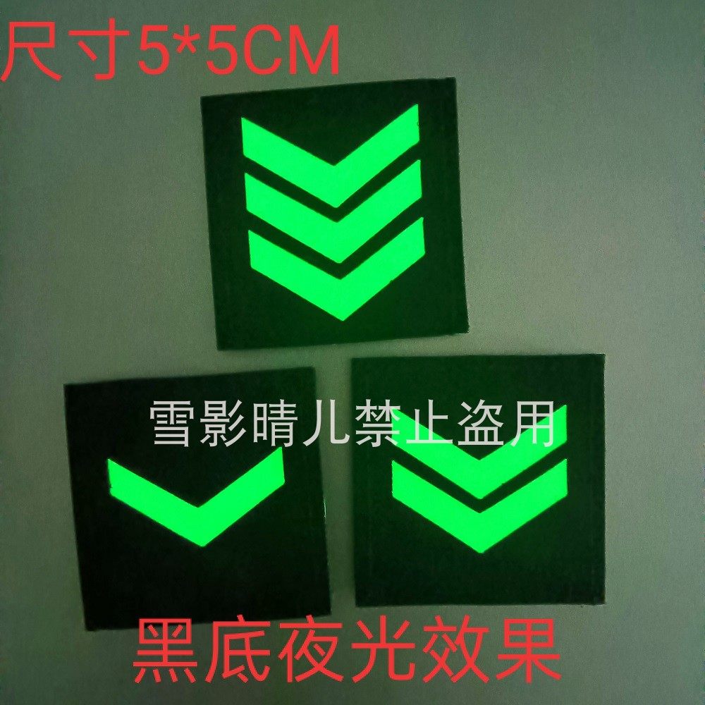 3M反光夜光等级士气章黑色魔术贴衣服臂章背包贴欢迎来图定制包邮