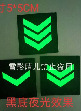 3M反光夜光等级士气章黑色魔术贴衣服臂章背包贴欢迎来图定制包邮