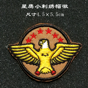 订做臂章魔术贴章 刺绣星鹰小剌绣帽徽 帽贴衣贴个性徽章