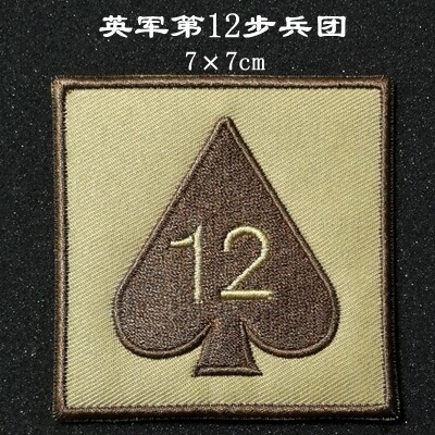 军迷爱好立体英军第12步兵团剌绣布贴臂章胸章魔术贴定做背包贴