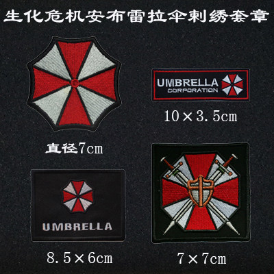 生化危机安布雷拉伞剌绣套章/布贴/臂章肩章胸条胸章帽徽/订做