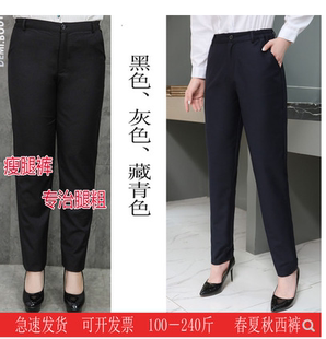 女直筒大码 裤 胖mm职业裤 高腰工作西装 夏薄款 200斤加肥加大西裤