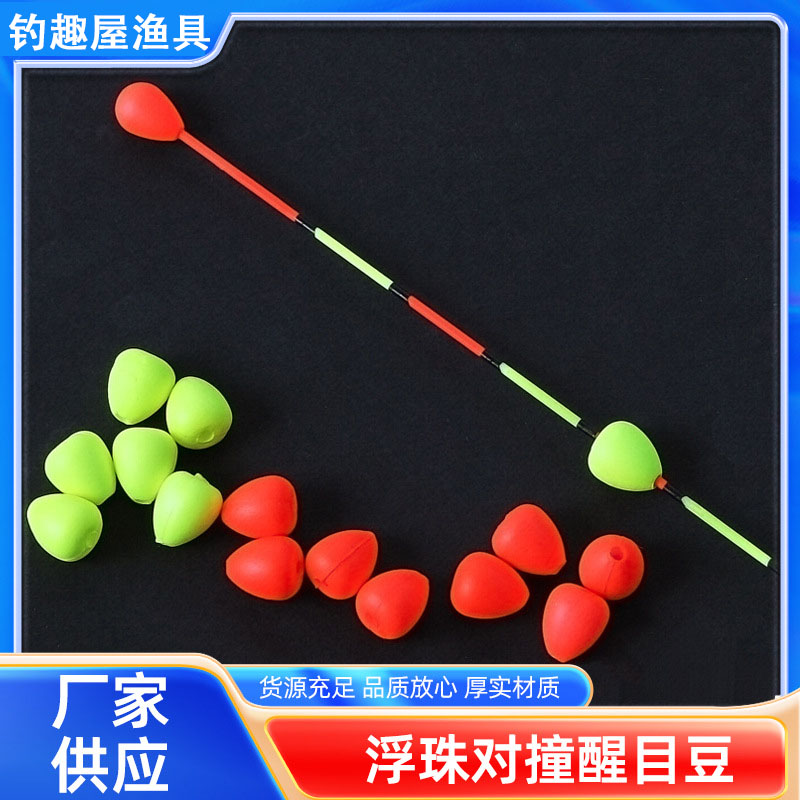 醒目浮標泡沫對撞醒目珠