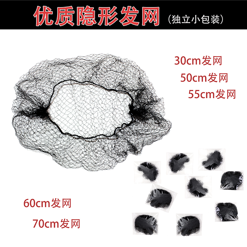 黑色隐形发网女空乘盘头空姐职业网兜儿童丸子头艺考舞蹈盘发古风-封面