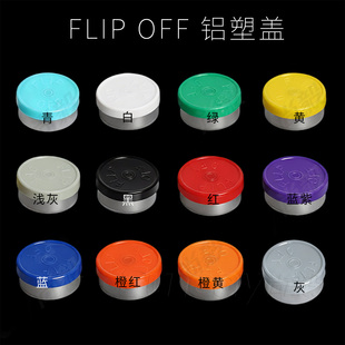 铝塑组合盖光面复合盖 OFF 现货20mm红蓝黄白灰色英文字母盖 FLIP