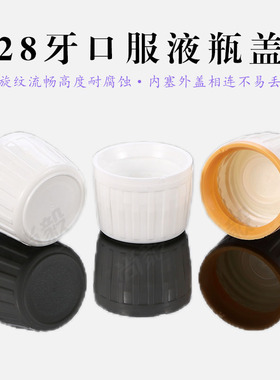 高档PET瓶玻璃瓶28口白色防盗塑料盖 28牙耐腐蚀口服液瓶盖白黄盖