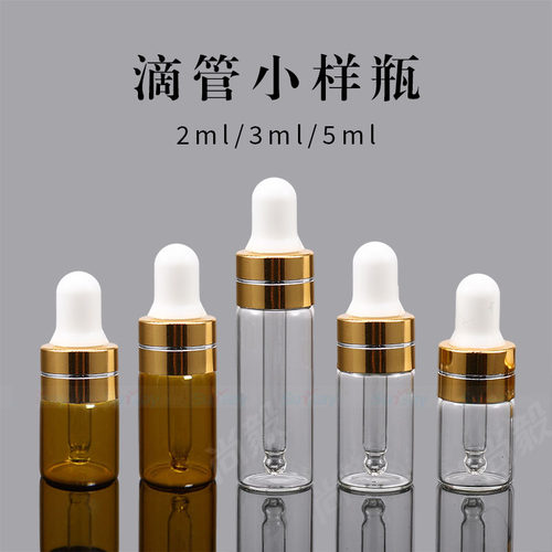 玻璃白色透明样品精油瓶