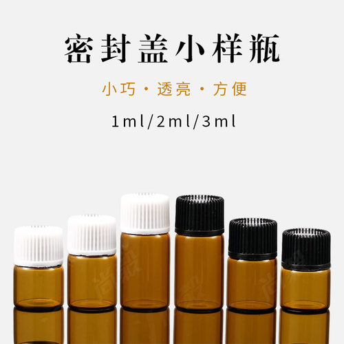 玻璃迷你样品分装小瓶子