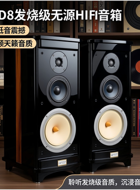 书架音箱式8寸3分频发烧Hifi级黑色前置响TDD8无源震撼低音源头货