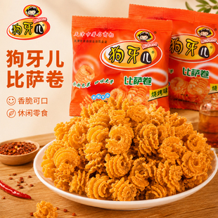 狗牙儿比萨卷锅巴儿时怀旧办公室网红吃货解馋小零食小吃休闲食品
