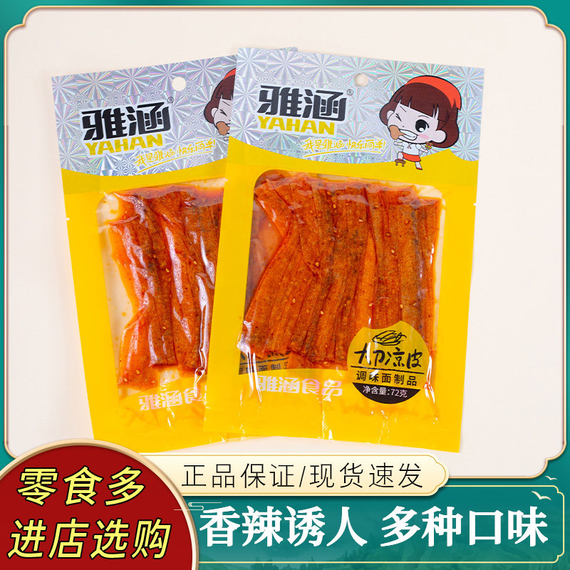雅涵火爆素鸡筋辣条麻辣面筋零食袋装网红怀旧休闲小吃辣片辣条