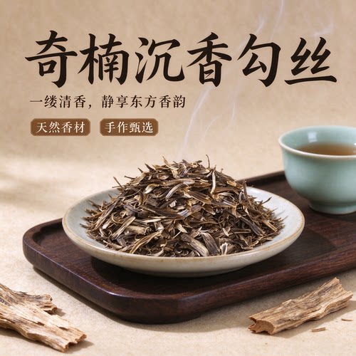 奇楠沉香勾丝刮丝高油木料