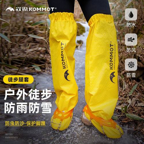 KOMMOT牧彻登山徒步防雨腿套雨裤套雪套裤腿套防水防雨骑车耐磨