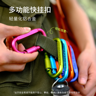 多功能户外挂扣D型铝合金风绳登山扣安全装备背包扣快挂扣钥匙扣